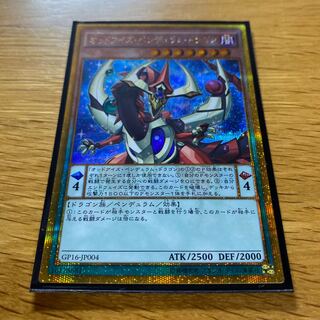 オッドアイズ・ペンデュラム・ドラゴン ゴールドシークレットレア JP004