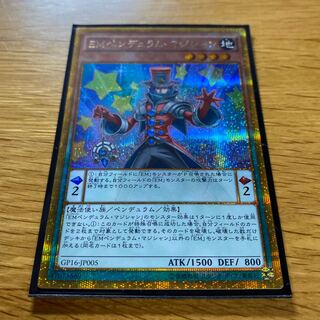 EMペンデュラム・マジシャン ゴールドシークレットレア JP005