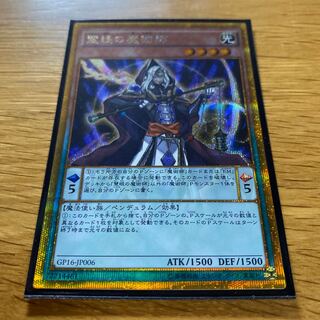 慧眼の魔術師 ゴールドシークレットレア JP006