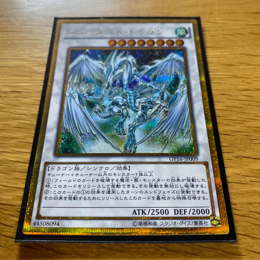 スターダスト・ドラゴン ゴールドシークレットレア JP009