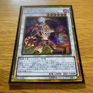 獣神ヴァルカン ゴールドシークレットレア JP010