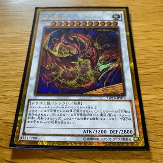 星態龍 ゴールドシークレットレア JP012