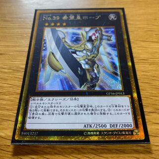 No.39 希望皇ホープ ゴールドシークレットレア JP013