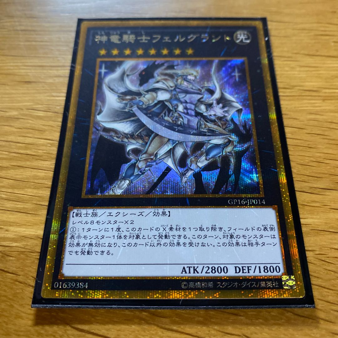 Divine Dragon Knight Felgrand Gold Secret Rare JP014