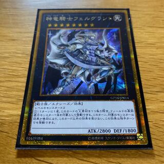 Divine Dragon Knight Felgrand Gold Secret Rare JP014