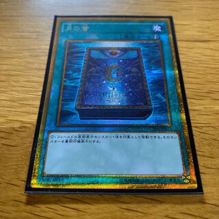 月の書 ゴールドシークレットレア JP018