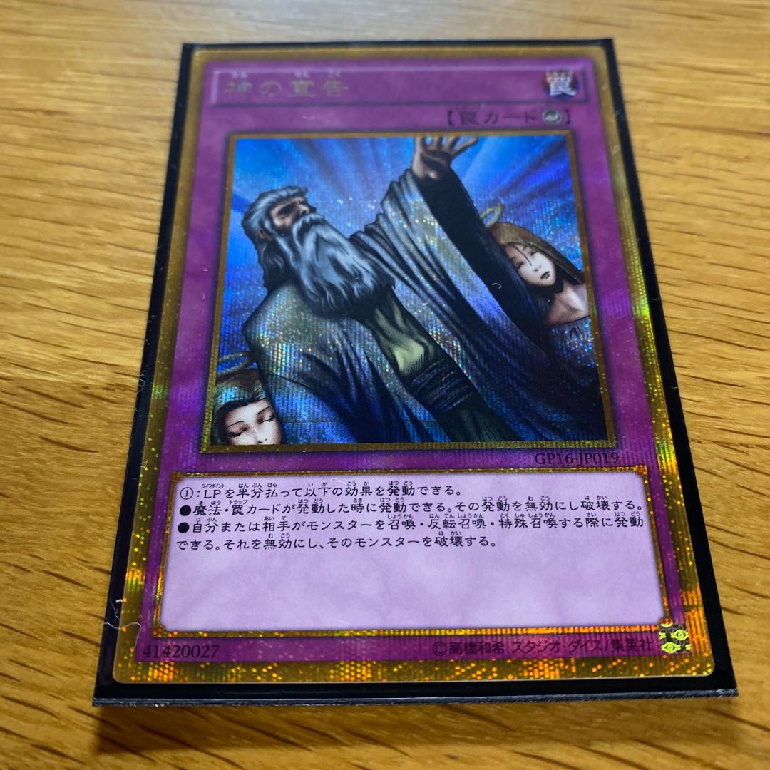 Solemn Judgment Gold Secret Rare JP019