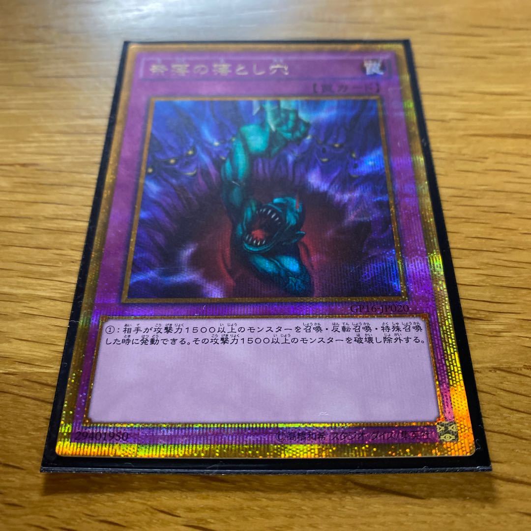 Bottomless Trap Hole Gold Secret Rare JP020