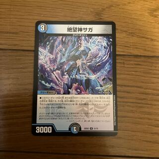 Despair God Saga R 21/75