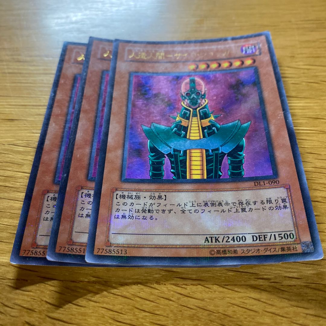 人造人間-サイコ・ショッカー ウルトラパラレル