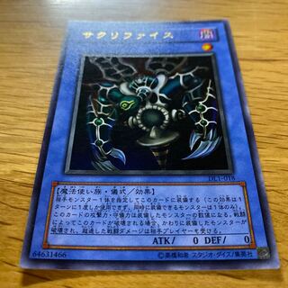 サクリファイス ウルトラレア