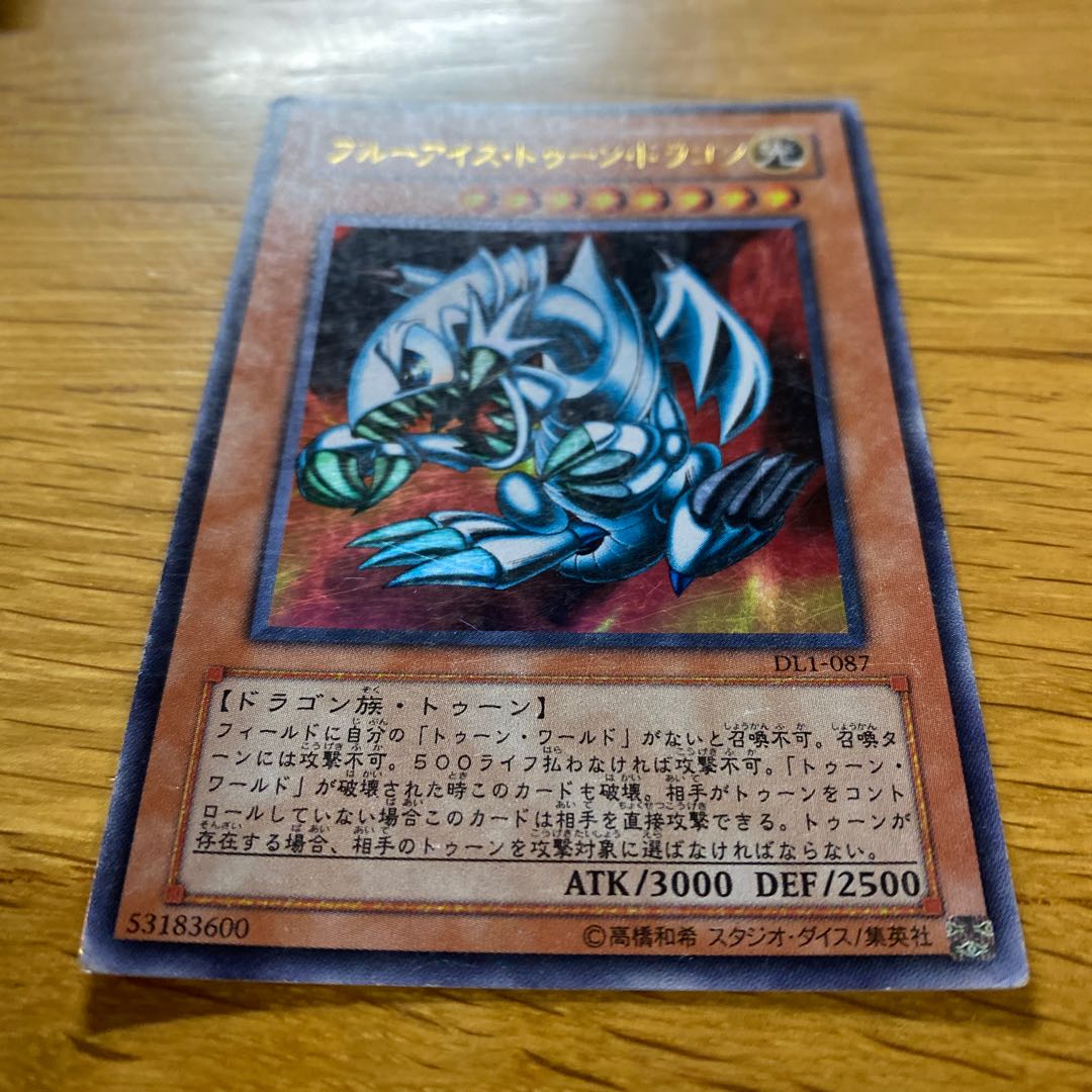 ブルーアイズ・トゥーン・ドラゴン ウルトラ