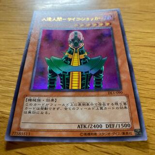 Android-Psycho Shocker Ultra Rare