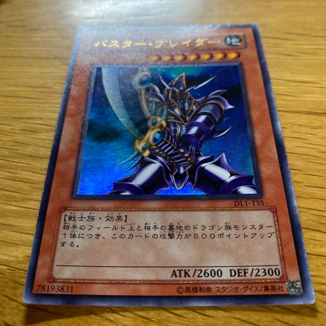 Buster Blader Ultra Rare