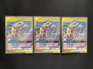 ガブリアス&ギラティナGX ×3