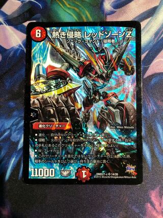 レッドゾーンDMR 2枚組　【購入翌日発送】 状態A-〕熱き侵略レッドゾーンZ【SR】{23RP2XSPX/SP4}《火》の