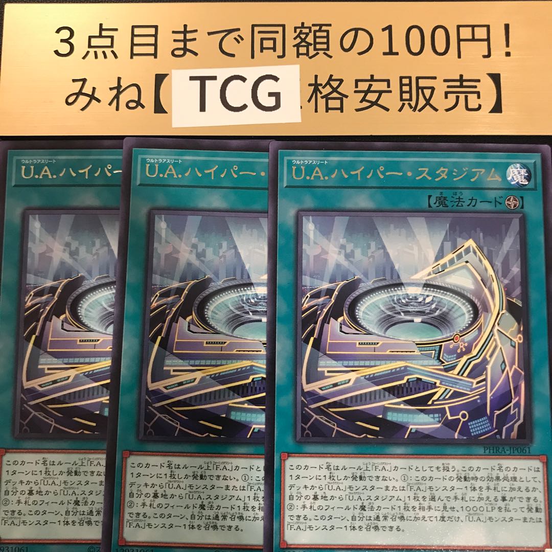 U.A. Hyper Stadium, rare PHRA-JP061