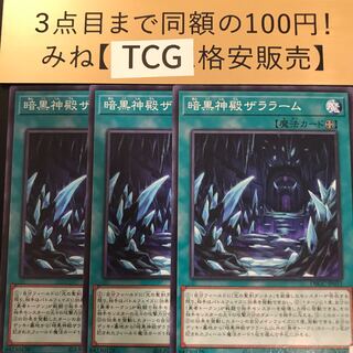 暗黒神殿ザララーム ノーマル DBGC-JP033