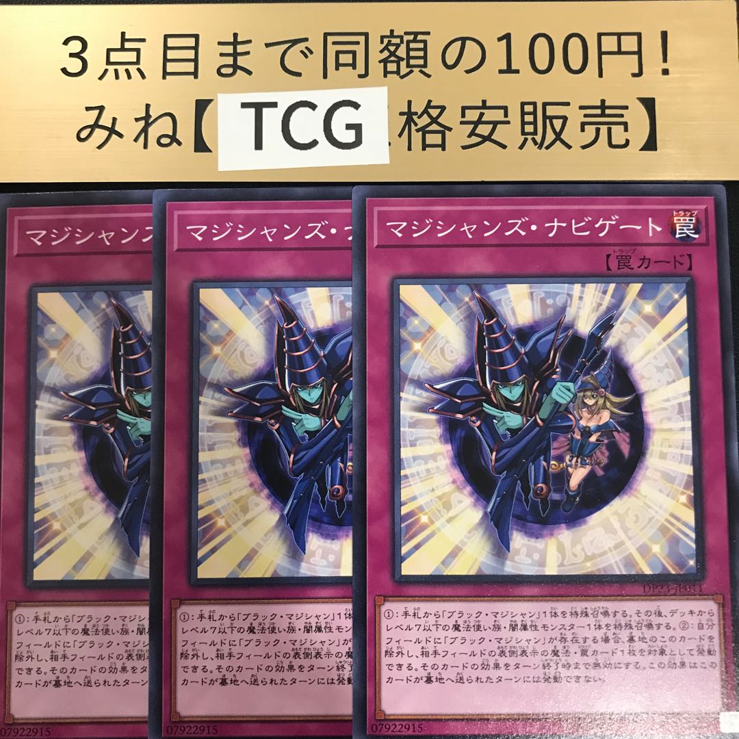 マジシャンズ・ナビゲート ノーマル DP23-JP011