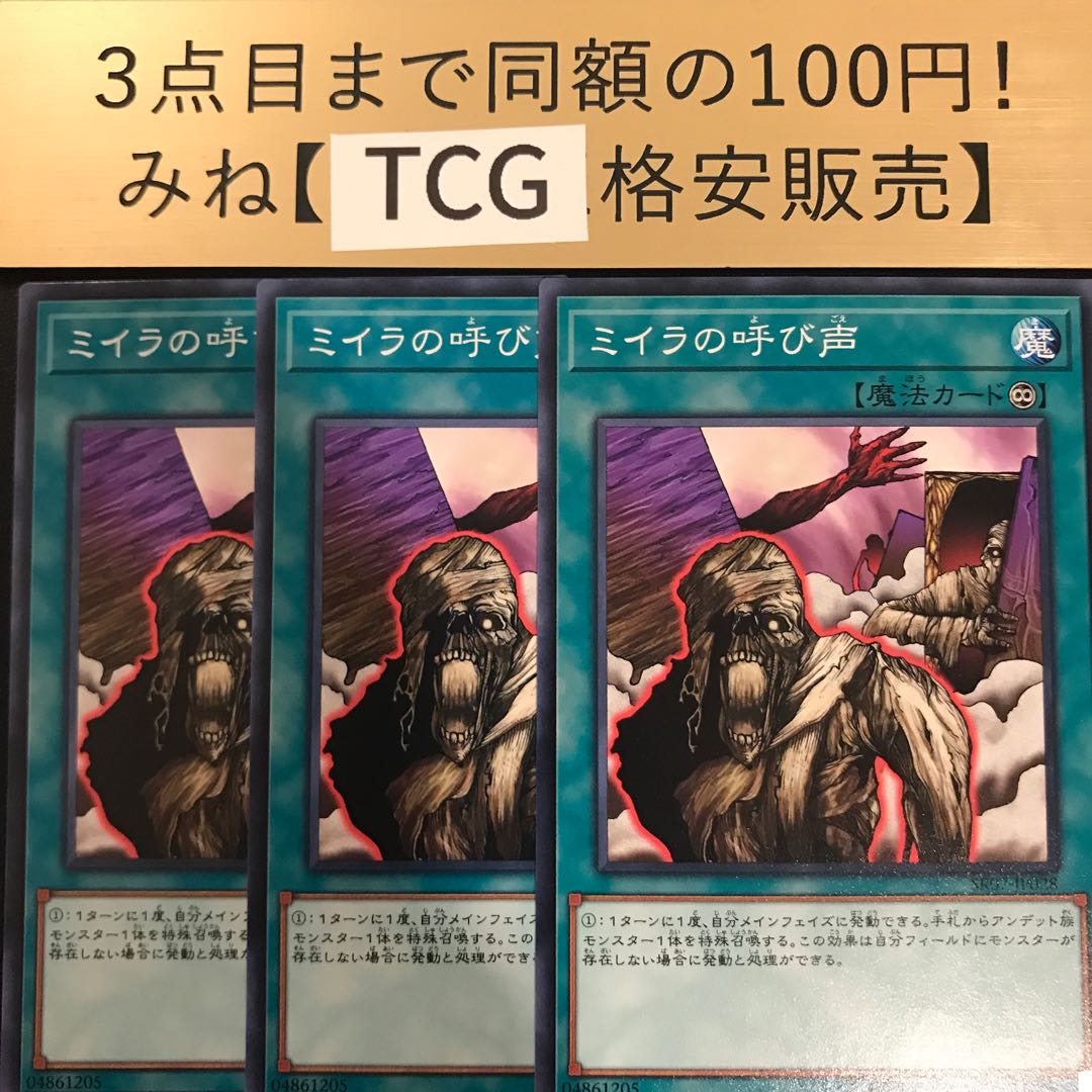 ミイラの呼び声 ノーマル SR07-JP028