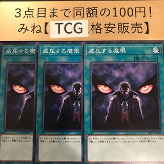 威圧する魔眼 ノーマル SR07-JP026