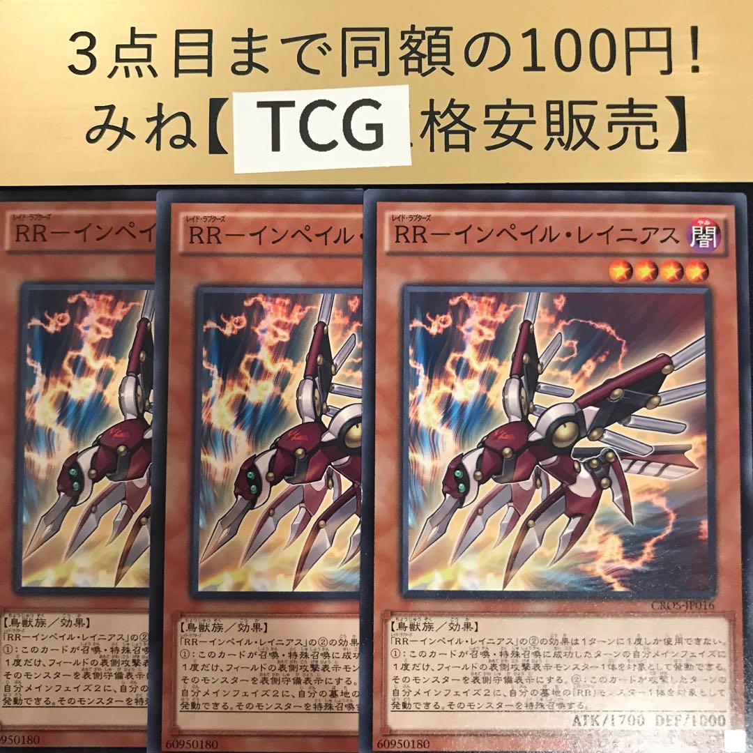 RR-インペイル・レイニアス ノーマル CROS-JP016