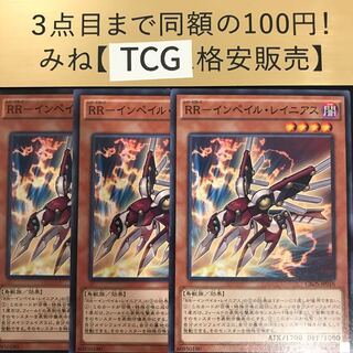 RR-インペイル・レイニアス ノーマル CROS-JP016