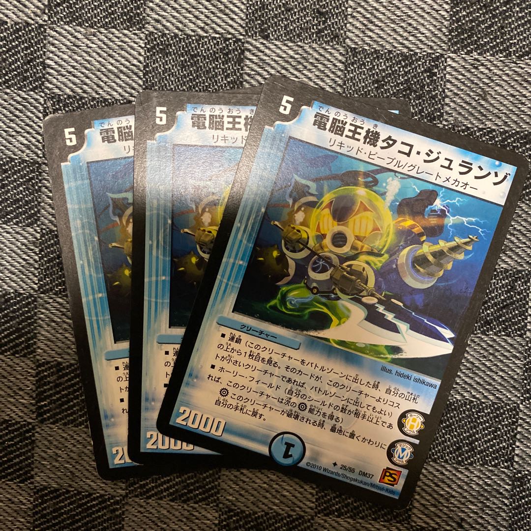 電脳王機タコ･ジュランゾ