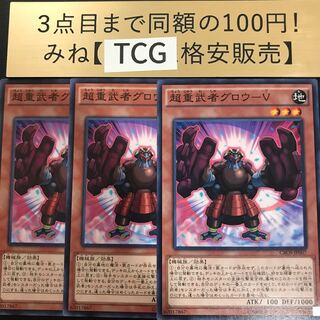 超重武者グロウ-V ノーマル CROS-JP007