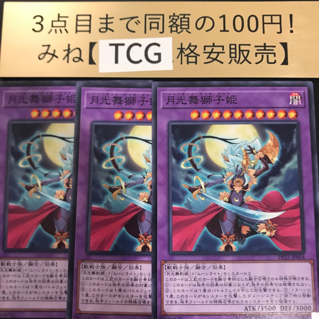 Lunalight Leo Dancer Normal DP21-JP054