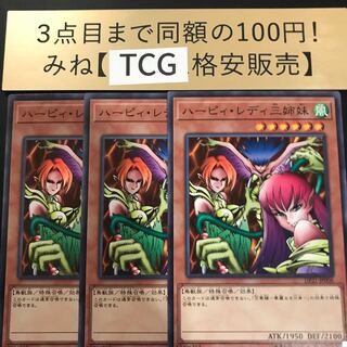 ハーピィ・レディ三姉妹 ノーマル DP21-JP006