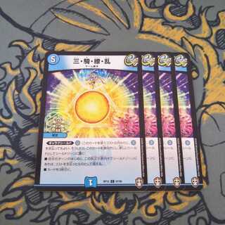 三騎繚乱 三・騎・繚・乱 4枚