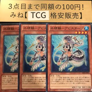 水精鱗-アビスタージ ノーマル ABYR-JP017