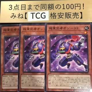 超重武者オン-32 ノーマル CYAC-JP004