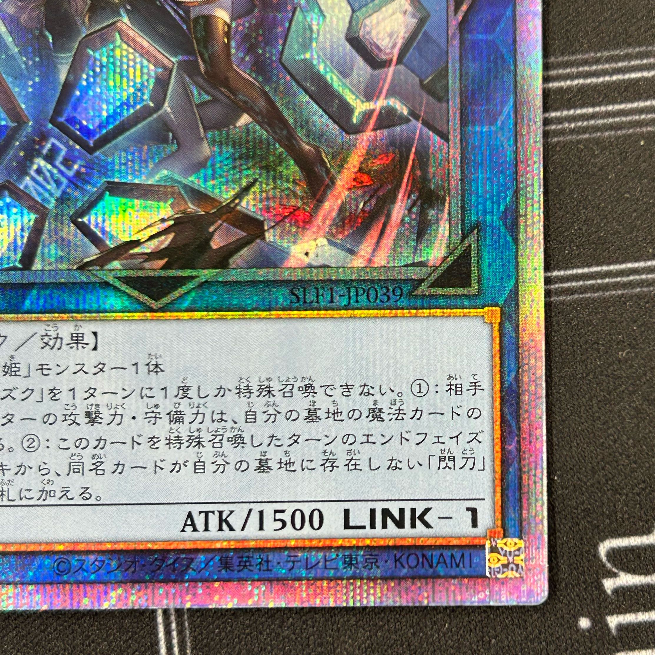[flawed] Sentouhime-Shizuku, different illustration, Prismatic Secret Rare [37-0407-01M].