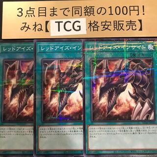 レッドアイズ・インサイト パラレル ノーマル HC01-JP010