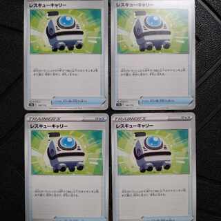 Rescue Carry 142/172 4pcs