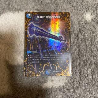 英知と追撃の宝剣　エターナルソード　UGC