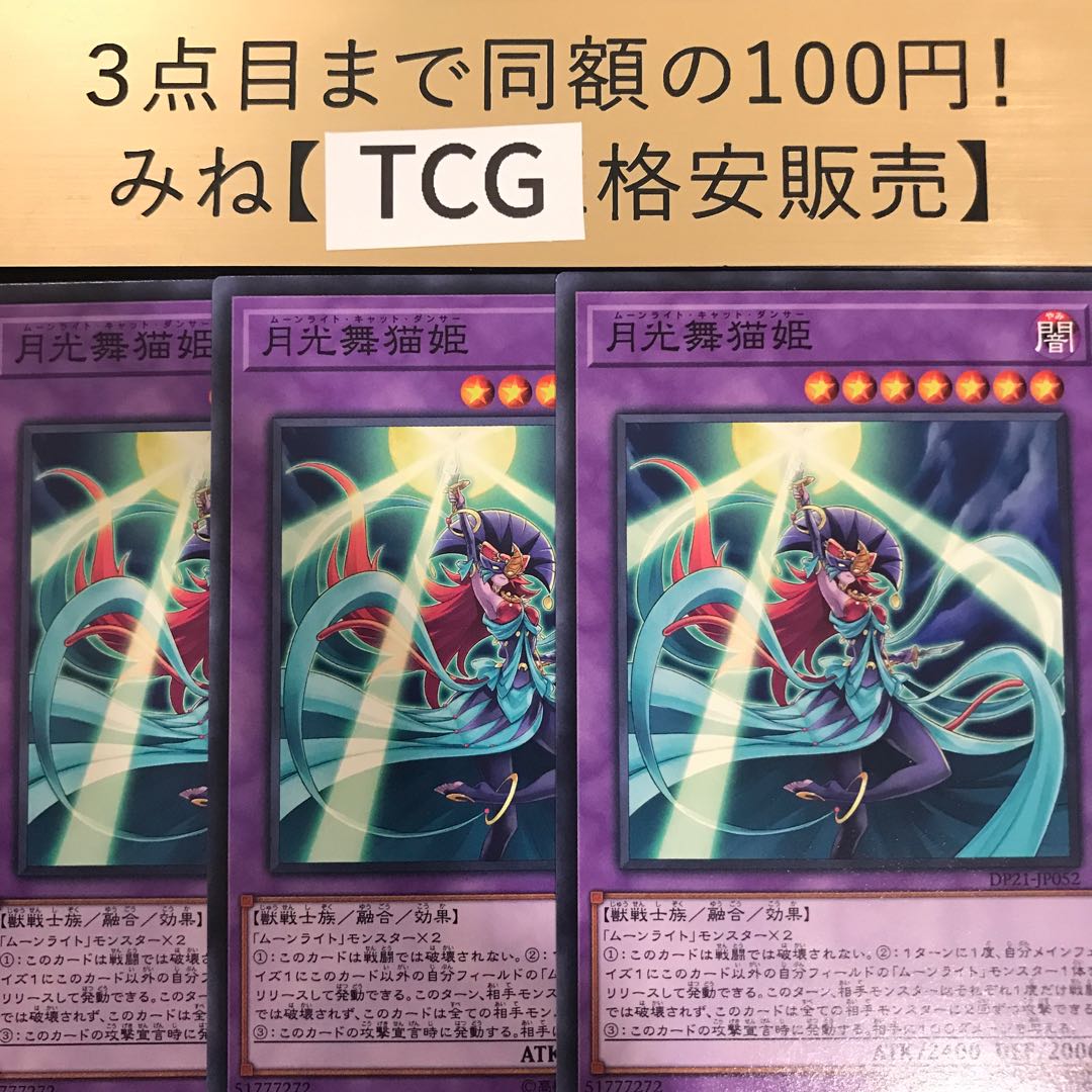 月光舞猫姫 ノーマル DP21-JP052
