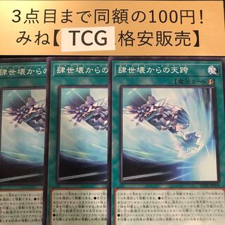 肆世壊からの天跨 ノーマル POTE-JP059