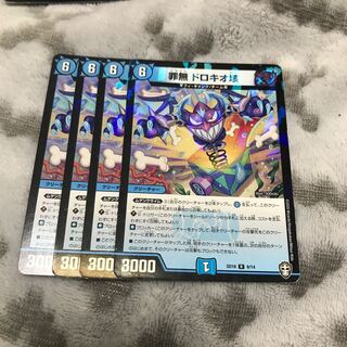 罪無 ドロキオ垓 R-foil 8/14