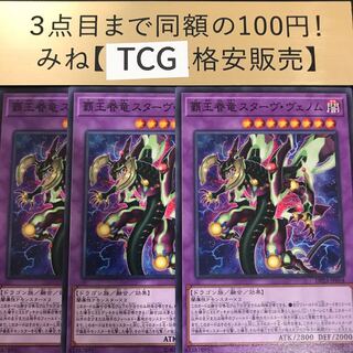 覇王眷竜スターヴ・ヴェノム ノーマル DP23-JP054