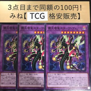 覇王眷竜スターヴ・ヴェノム ノーマル DP23-JP054