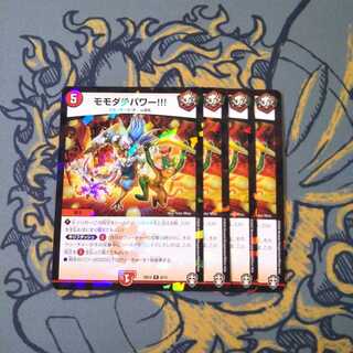 モモダチパワー ホイル仕様 4枚