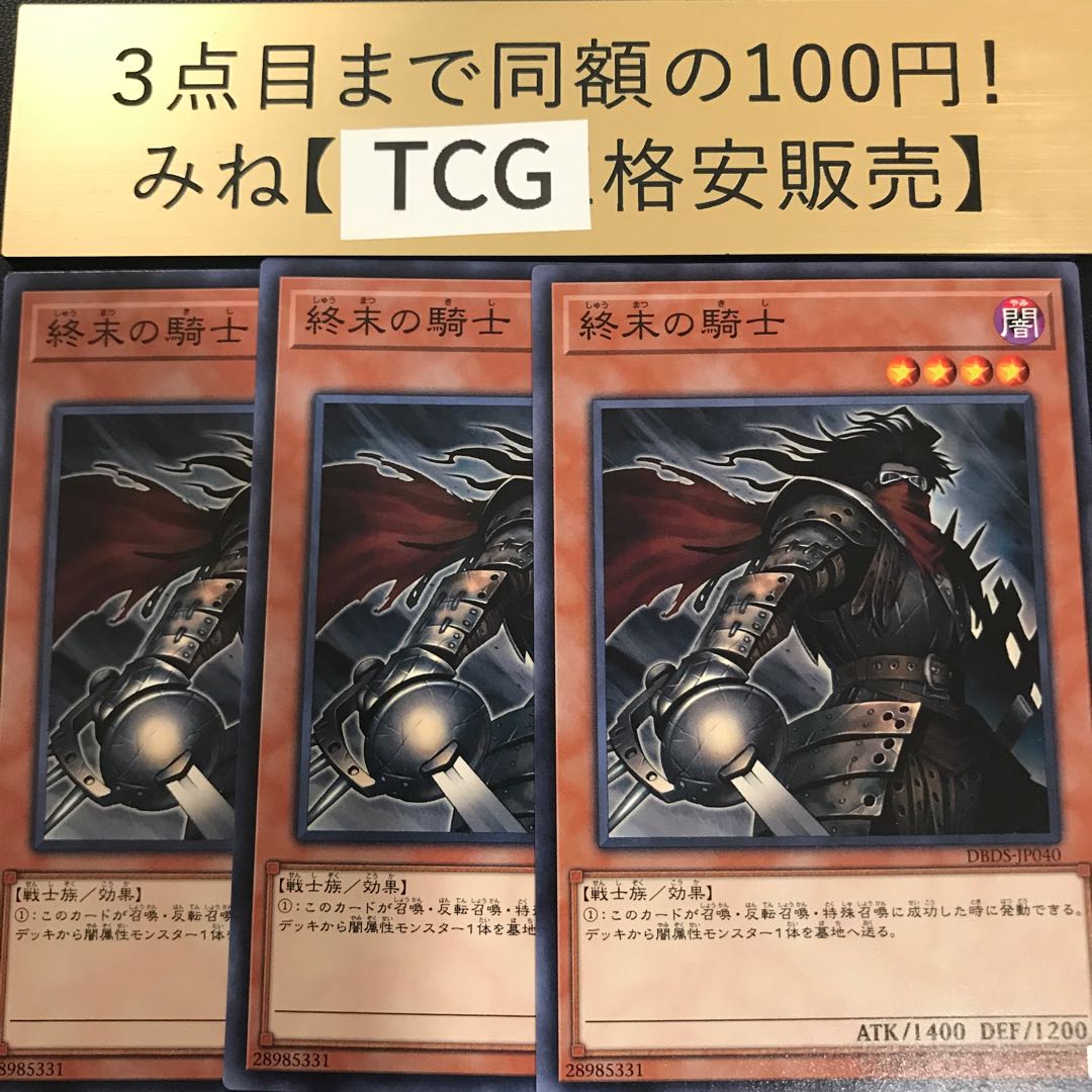 終末の騎士 ノーマル DBDS-JP040