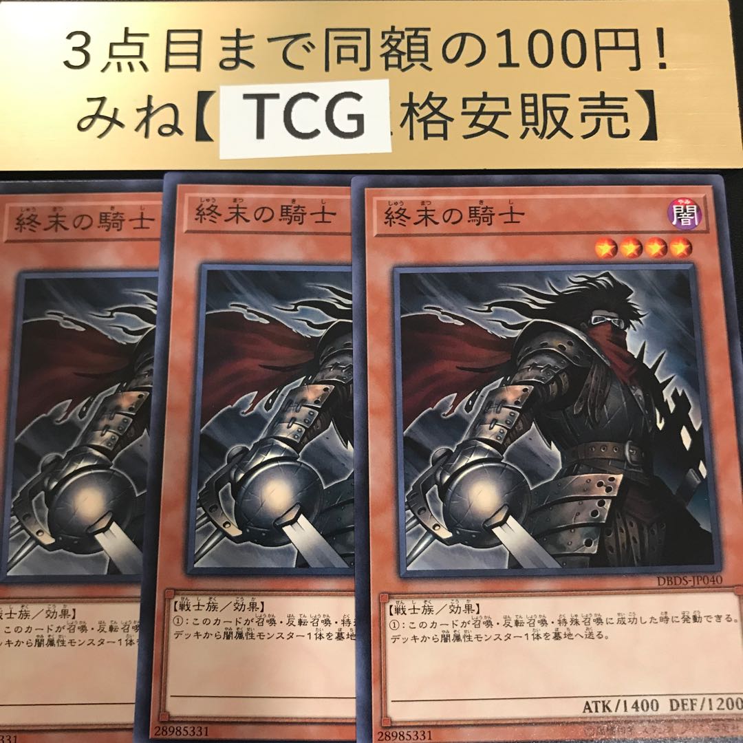 終末の騎士 ノーマル DBDS-JP040