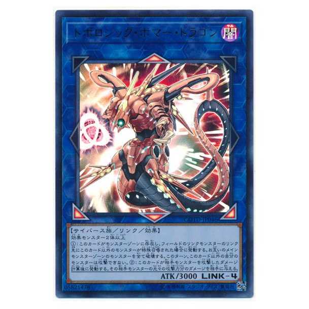 COTD★Topologic Bomber Dragon/Ultra Rare