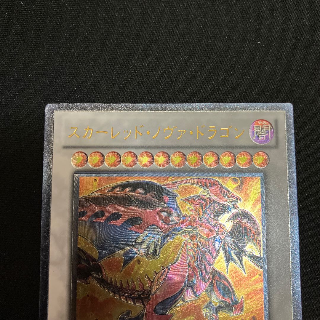 スカーレッド・ノヴァ・ドラゴン アルティメットレア JP042 レリーフ　1枚　特価品