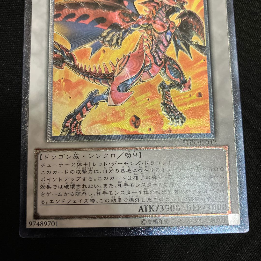 スカーレッド・ノヴァ・ドラゴン アルティメットレア JP042 レリーフ　1枚　特価品