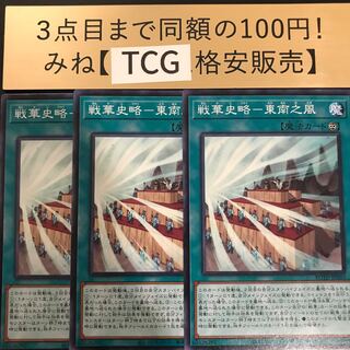 戦華史略-東南之風 ノーマル ROTD-JP060